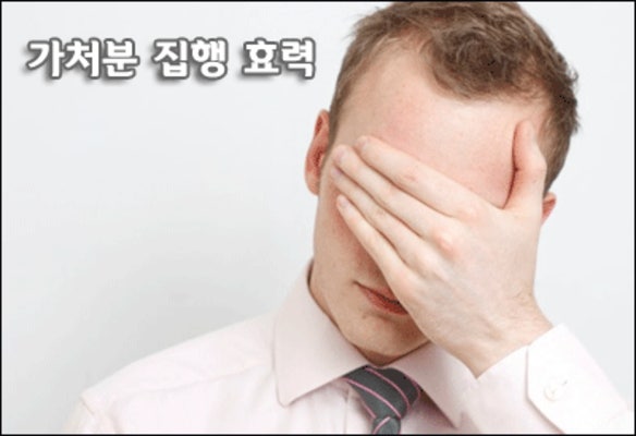 가처분의 효력