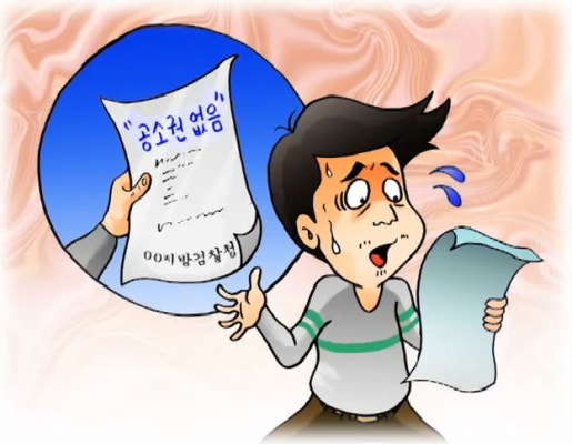 공소권 없음