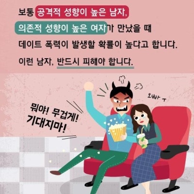 데이트폭행